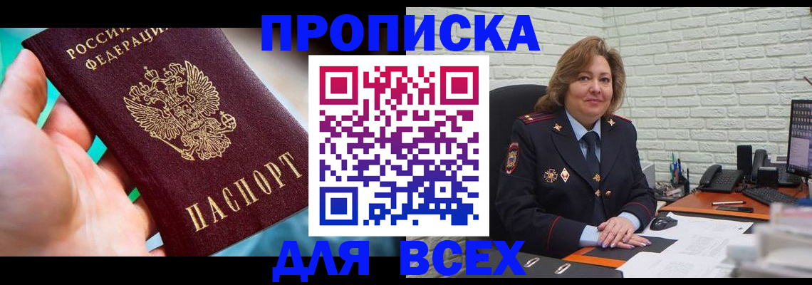 прописка в квартире в Волосово